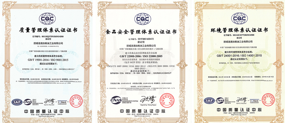 澳加糧油證書(shū)