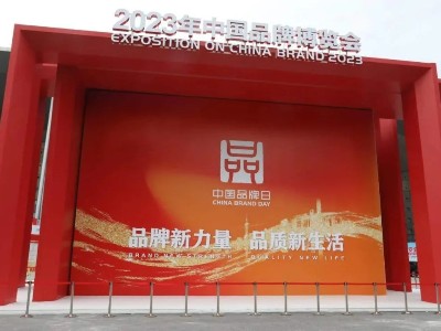 品牌新力量 品質(zhì)新生活 | 澳加糧油攜九龍桂山茶油參加2023年中國(guó)品牌日活動(dòng)