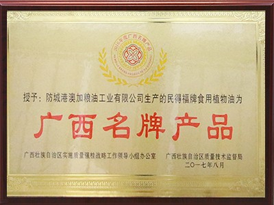 廣(guǎng)西名牌產(chǎn)品