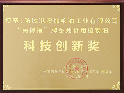 科技創(chuàng)新獎(jiǎng)