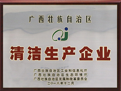 清潔生產(chǎn)企業(yè)